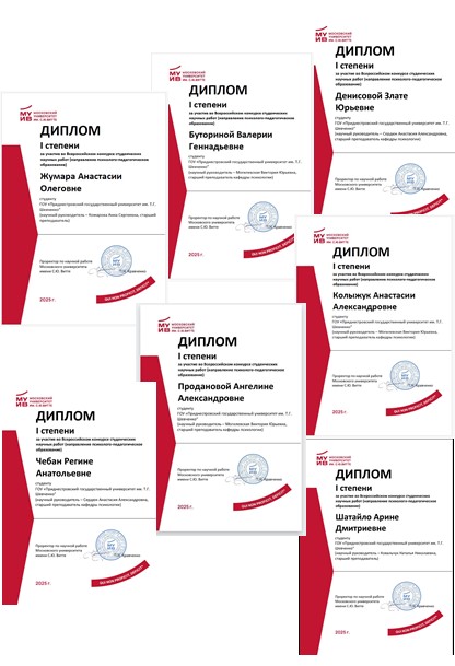 Всероссийский межвузовский конкурс на лучшую студенческую научную работу по психологии