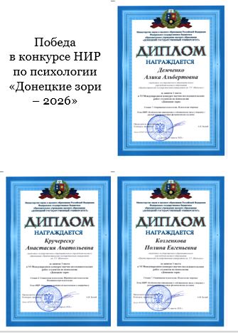 Победа в конкурсе НИР по психологии  